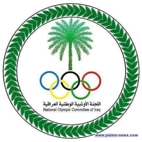 الأولمبية العراقية تدعو لدعم أبطال العراق في أولمبياد باريس